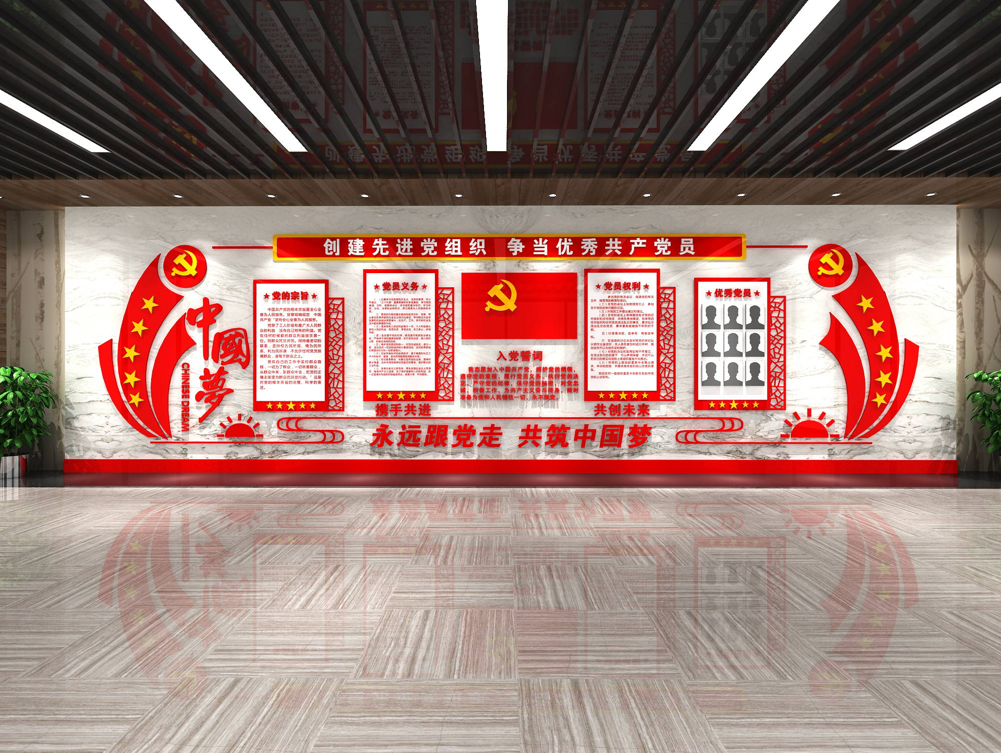 党建文化墙